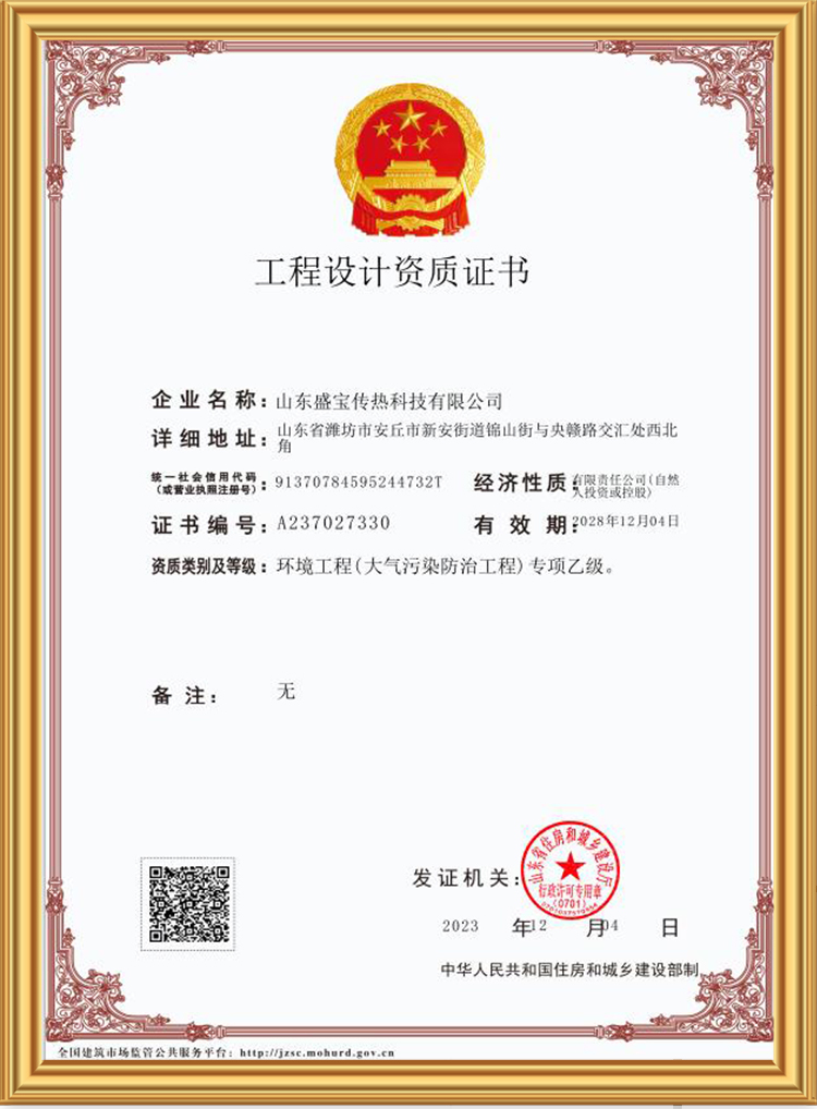 工程設(shè)計資質(zhì)證書